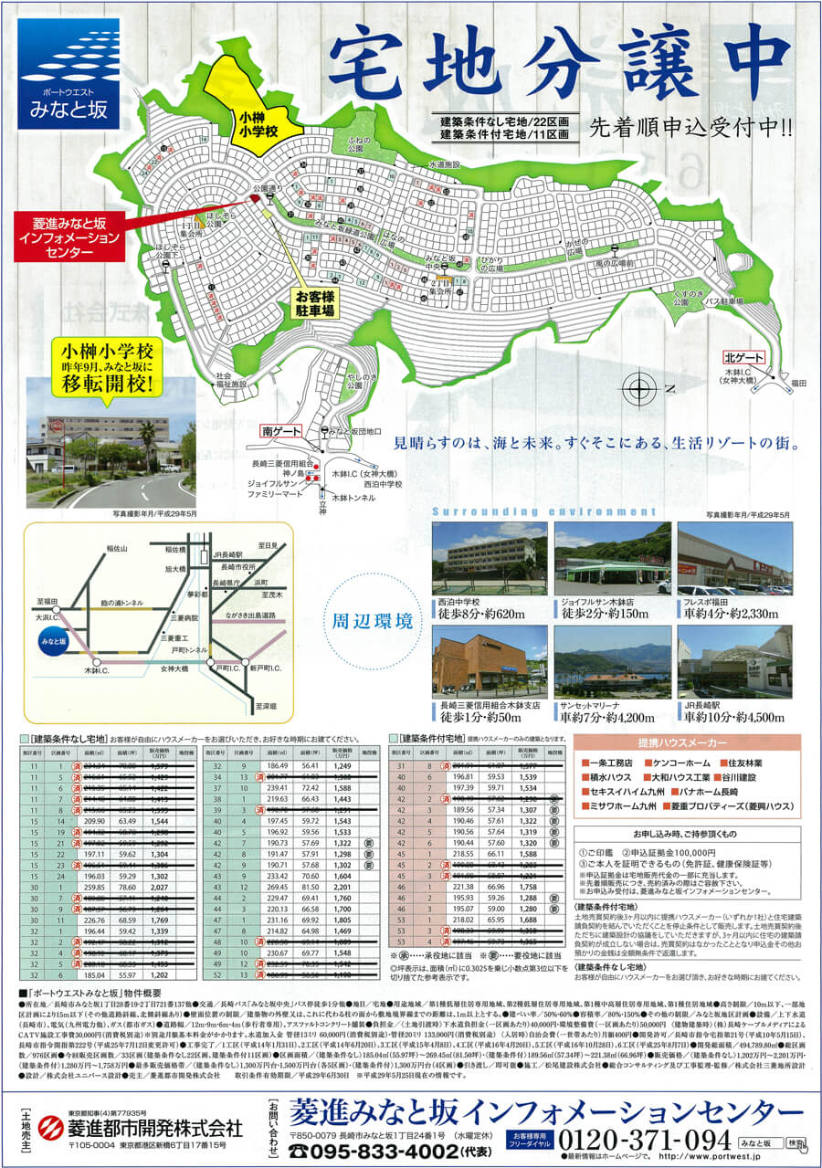 ポートウエストみなと坂｜W発電のエコ住宅完成見学会｜6/10・11