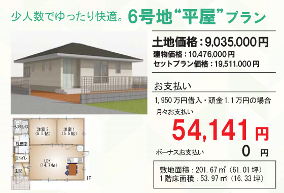 月々5万円台の支払いでマイホームゲット！